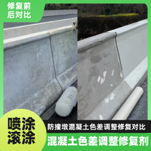 那曲工程人必看！混凝土色差“面子难题”，一招修复不返工