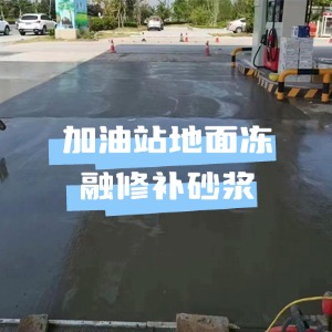 那曲水泥地面快速修复剂